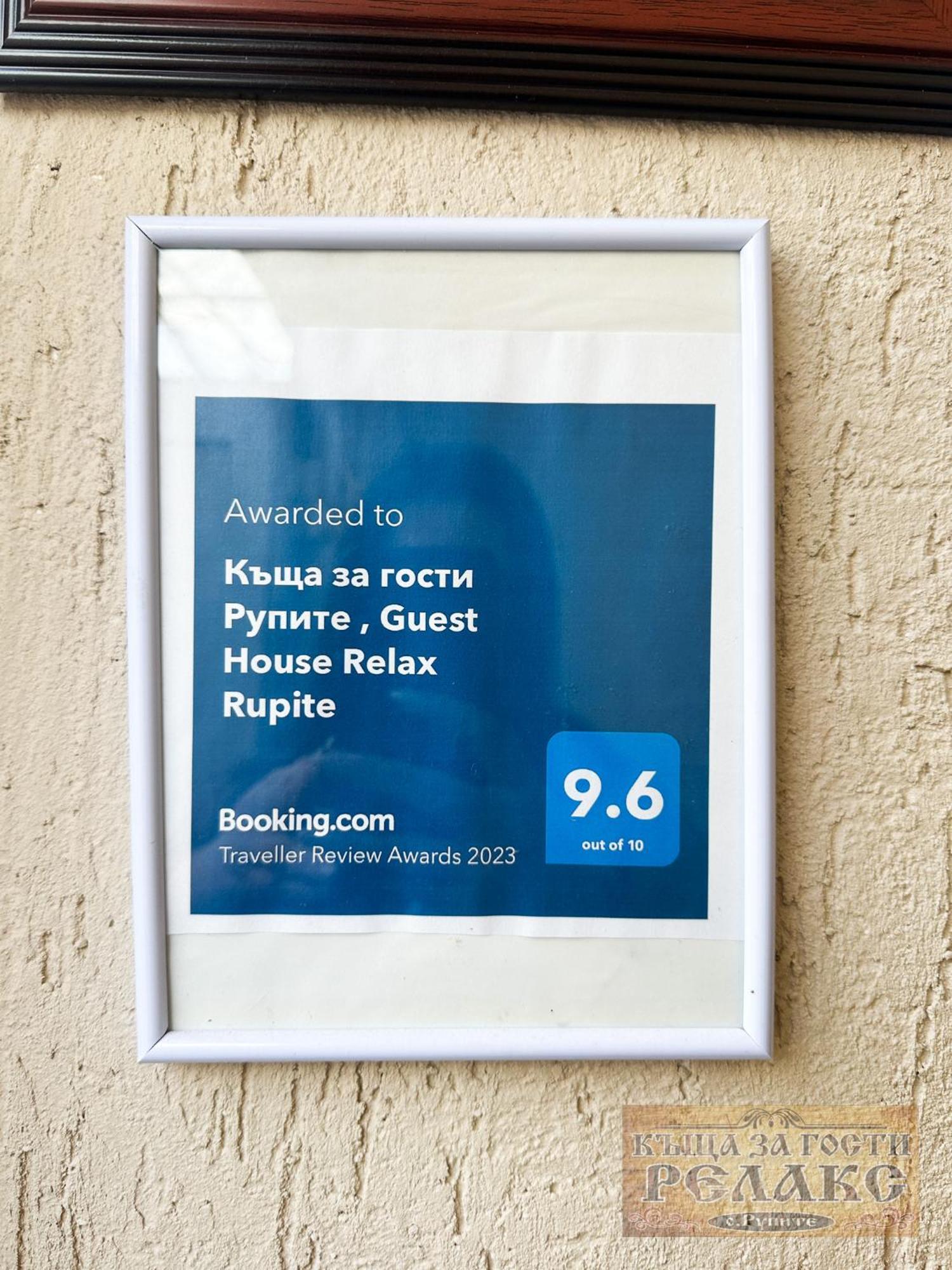 Къща За Гости Рупите , Guest House Relax Rupite Exteriör bild